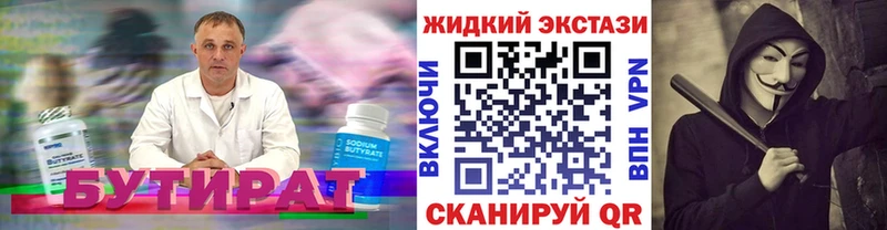 Бутират бутандиол  купить закладку  Володарск 